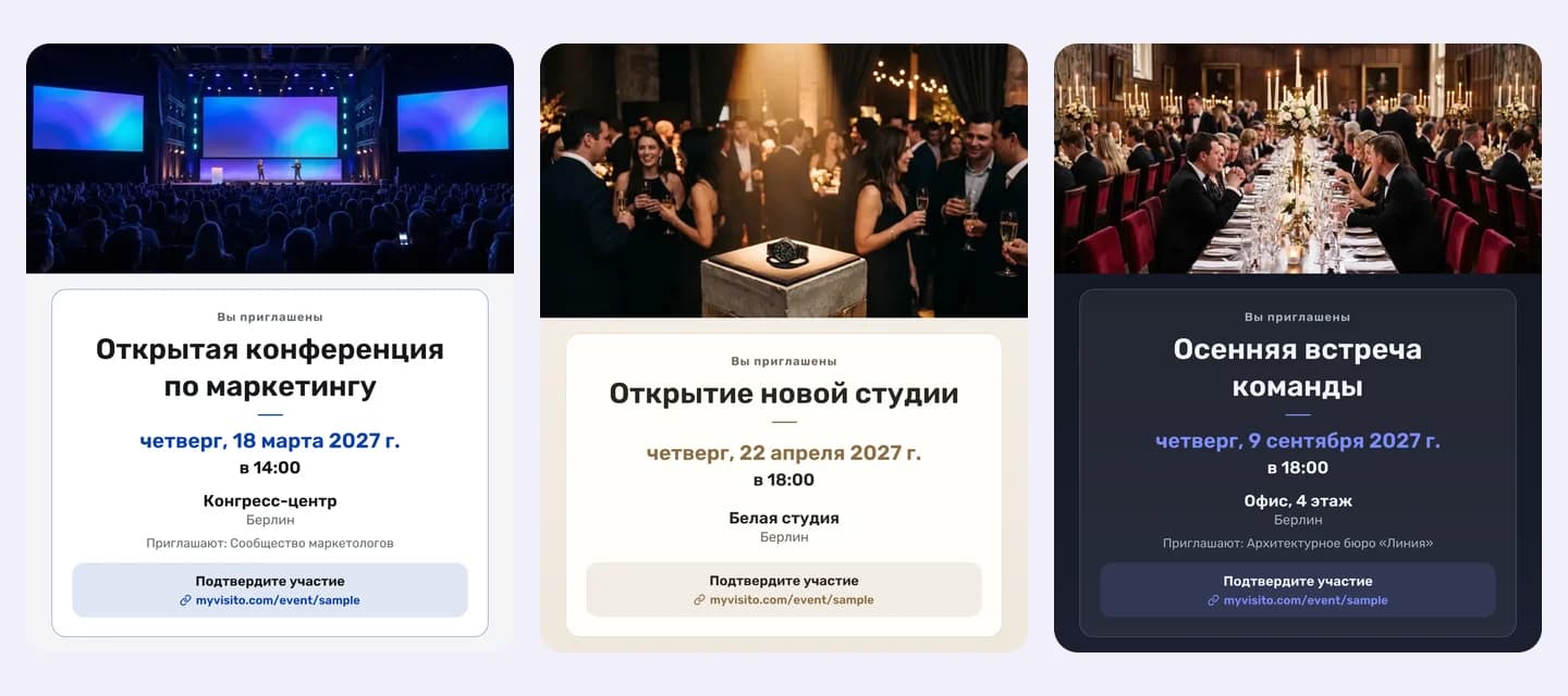 Регистрация на конференцию, запуск или корпоративное событие
