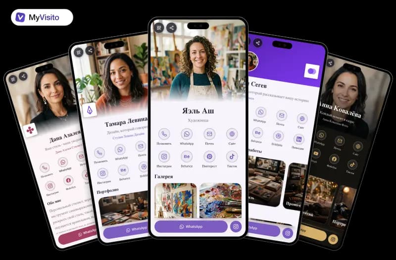 Примеры цифровых визиток для Художники: шаблоны MyVisito на экранах телефонов