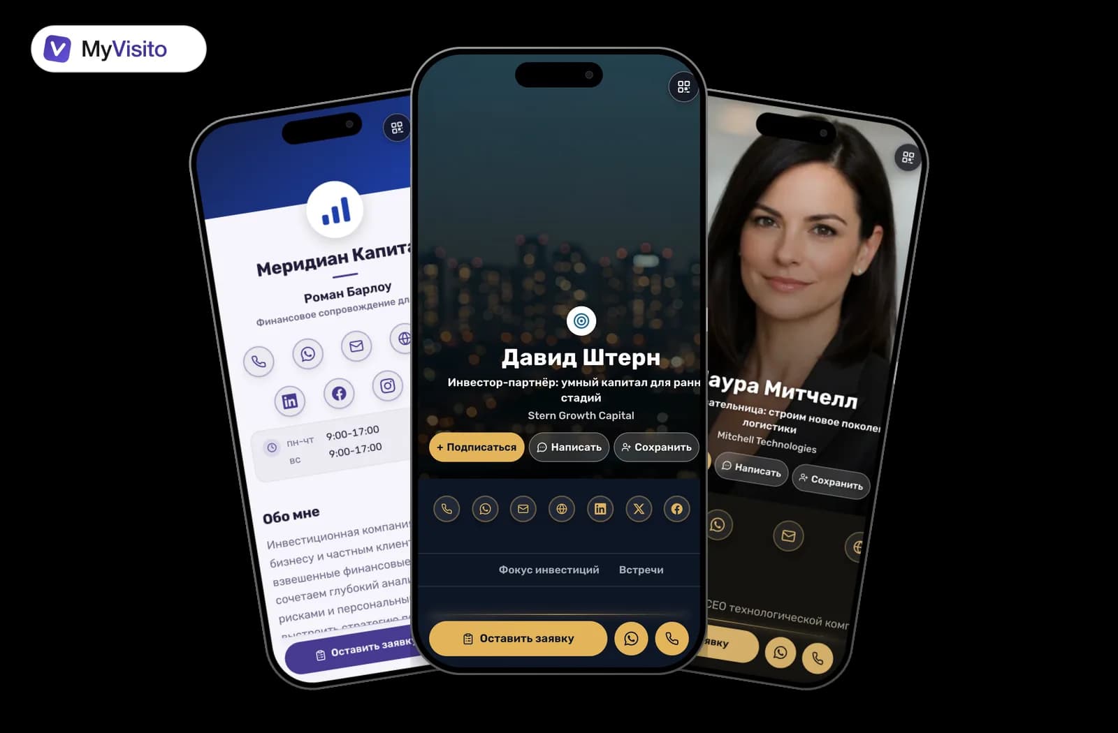 Примеры цифровых визиток для Инвесторы: шаблоны MyVisito на экранах телефонов