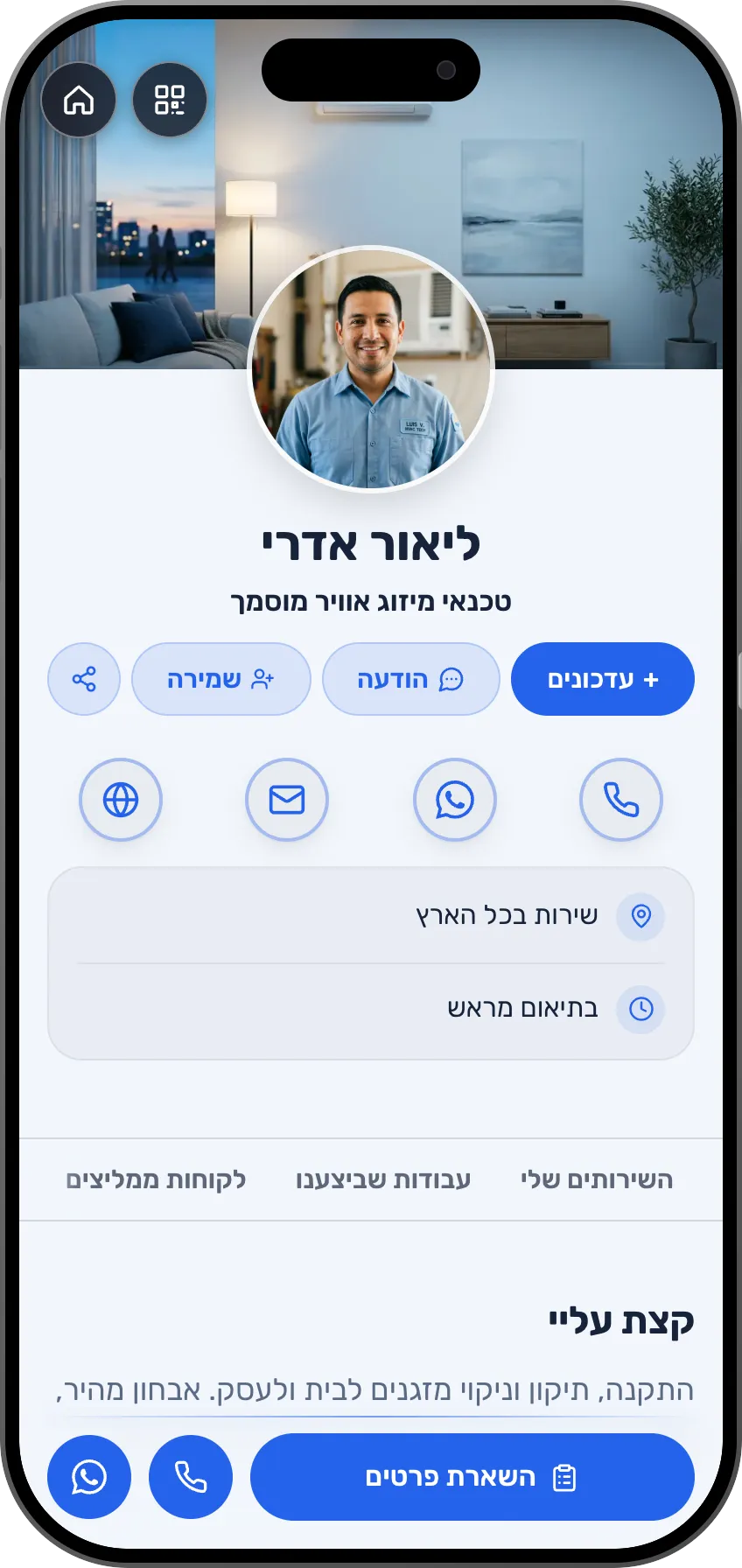 תבנית כרטיס ביקור דיגיטלי לטכנאי מיזוג: שירותים והמלצות. תבנית של MyVisito
