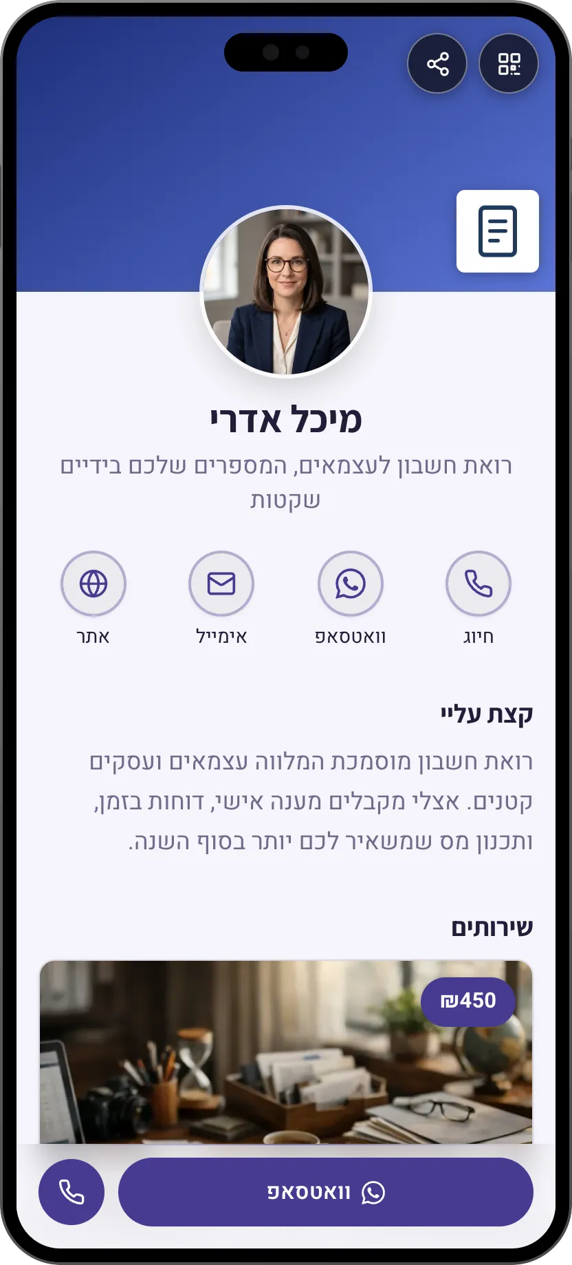 תבנית כרטיס ביקור דיגיטלי לרואי חשבון: שירותים ופרטי קשר. תבנית של MyVisito