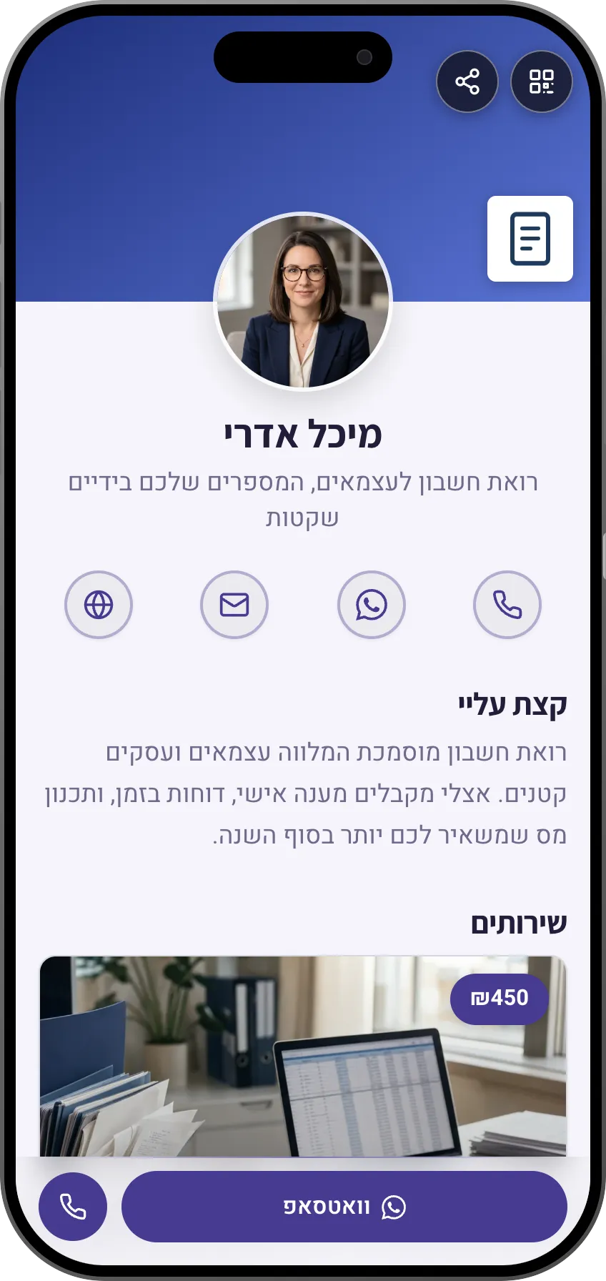 תבנית כרטיס ביקור דיגיטלי לרואי חשבון: שירותים ופרטי קשר. תבנית של MyVisito