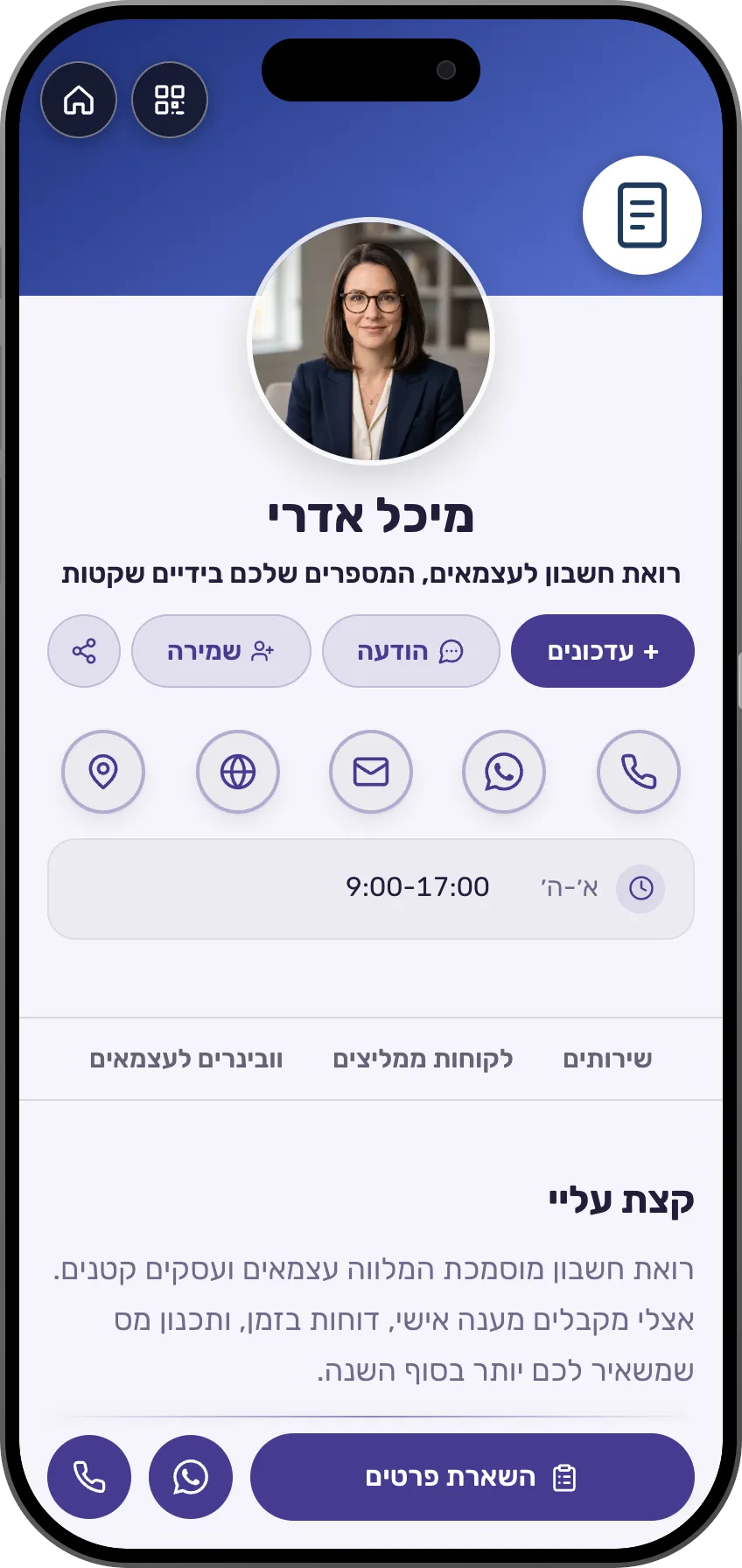 רואי חשבון: כרטיס מוכן