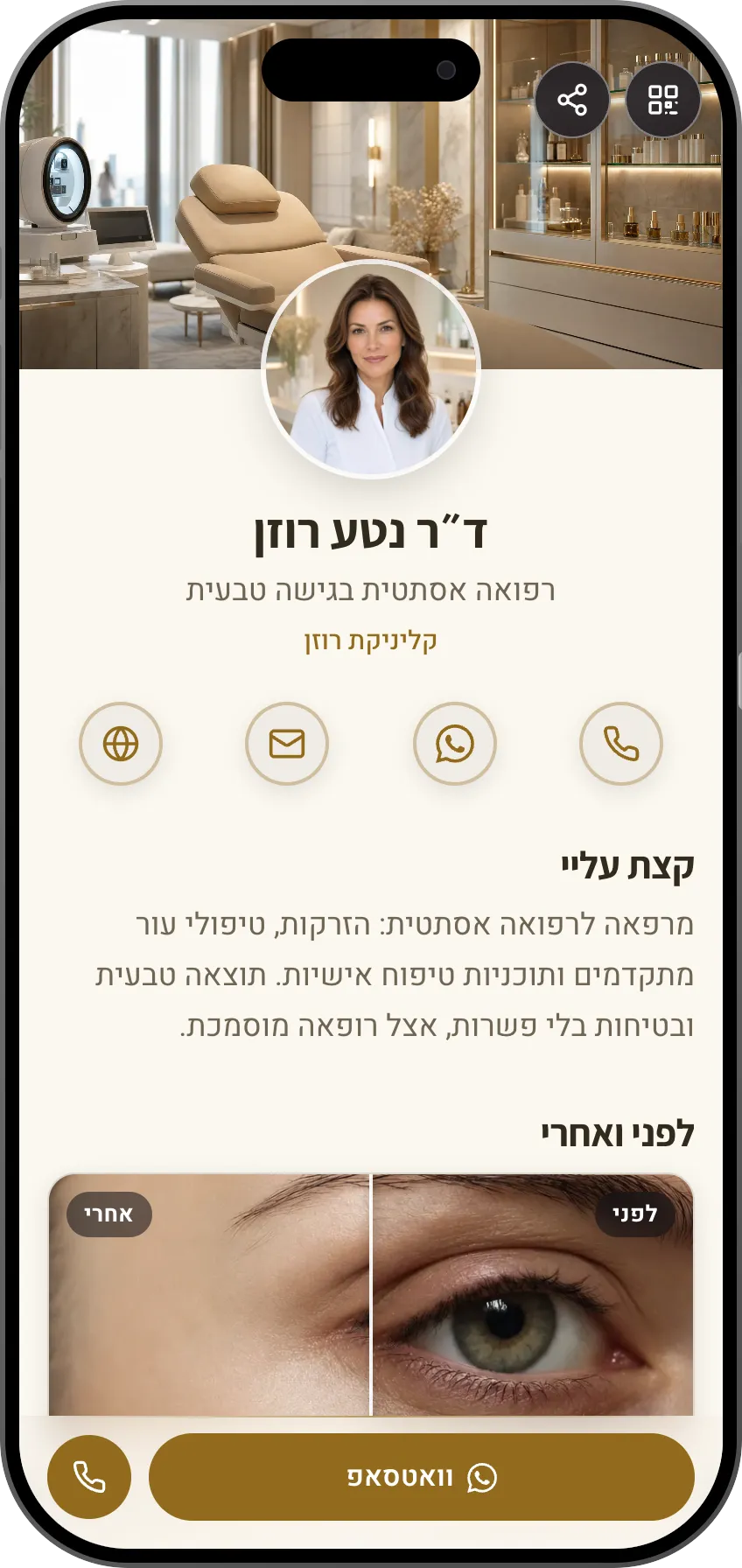 תבנית כרטיס ביקור דיגיטלי לקליניקת רפואה אסתטית: טיפולים, לפני ואחרי וקביעת תור. תבנית של MyVisito