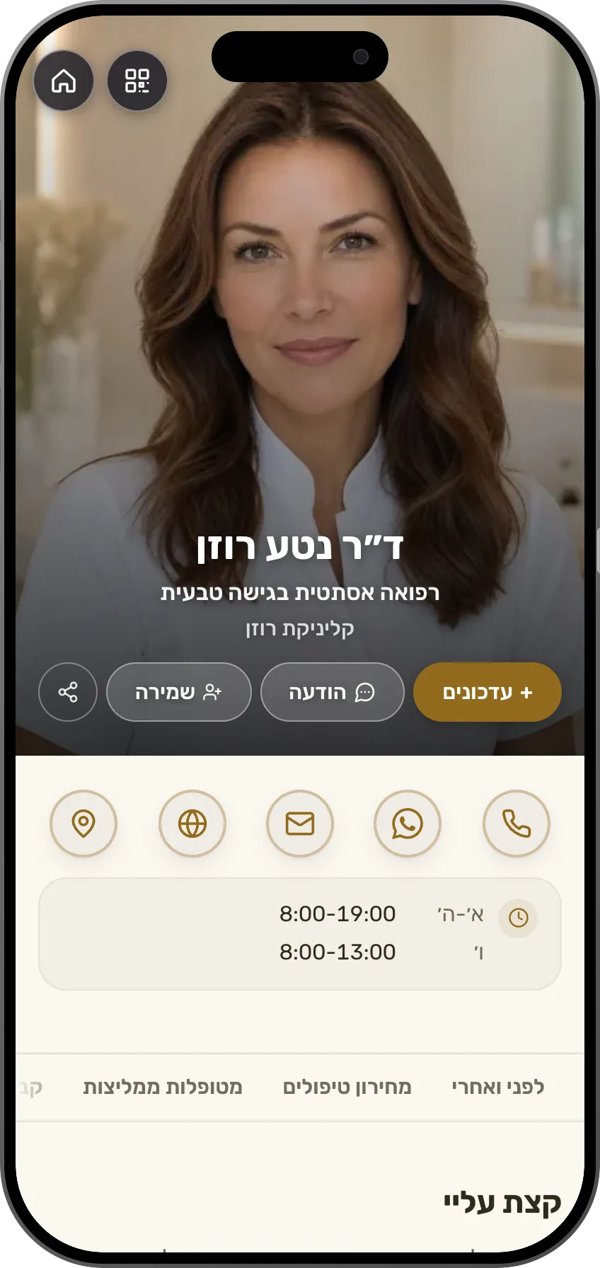 תבנית כרטיס ביקור דיגיטלי לקליניקת רפואה אסתטית: טיפולים, לפני ואחרי וקביעת תור. תבנית של MyVisito