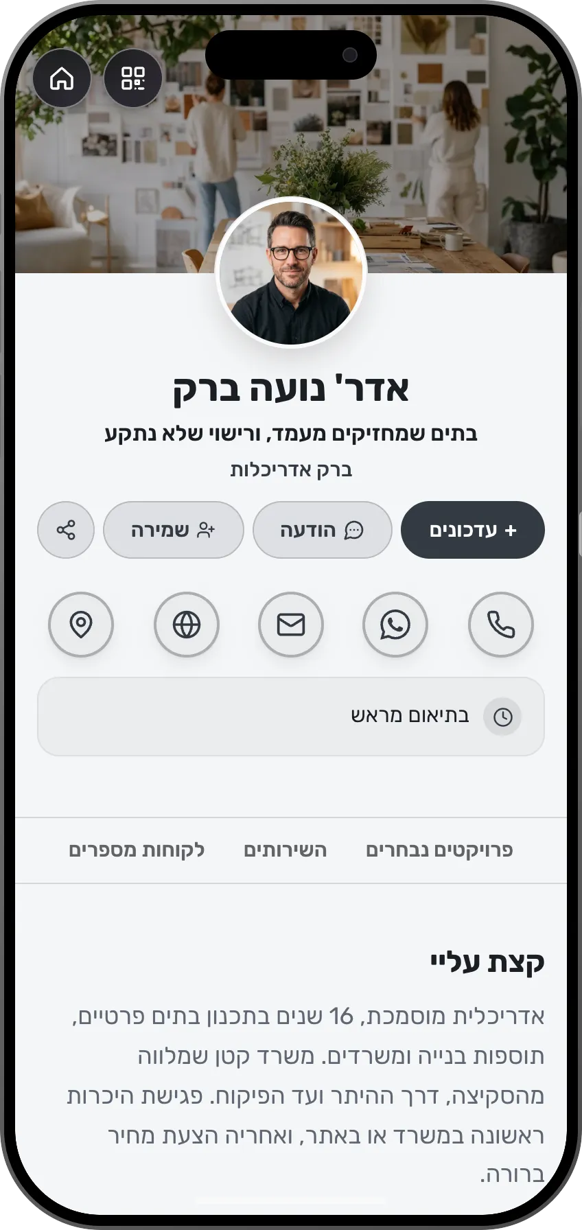 תבנית כרטיס ביקור דיגיטלי לאדריכלים: פרויקטים שנבנו, שירותים ורישוי, המלצות וקביעת פגישה. תבנית של MyVisito