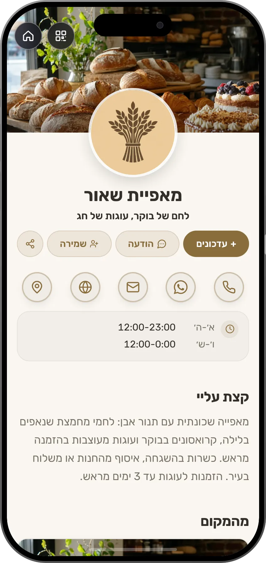 מסעדה, קפה ומאפייה: כרטיס מוכן