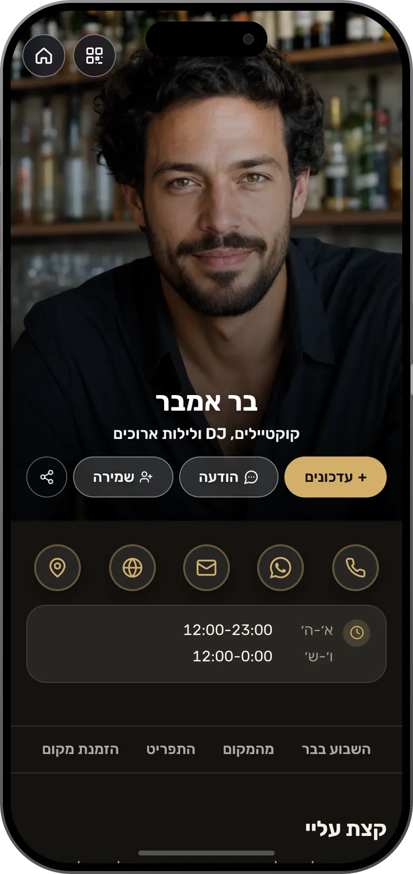 תבנית כרטיס ביקור דיגיטלי לבר: לוח אירועים ולילות DJ, תפריט משקאות, גלריה והזמנת שולחן. תבנית של MyVisito