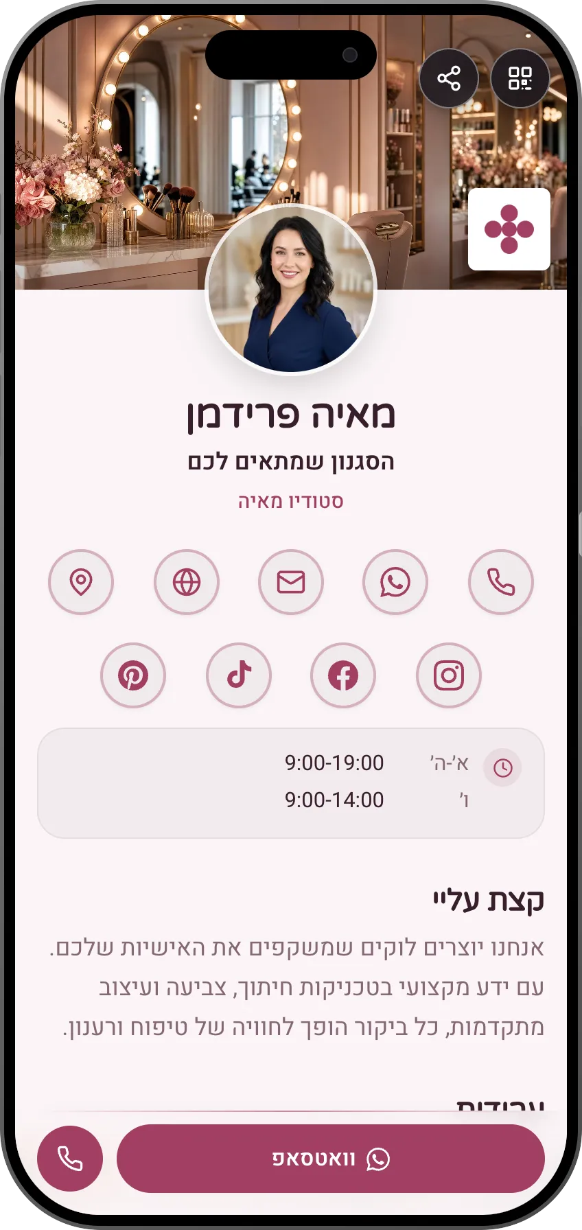 תבנית כרטיס ביקור דיגיטלי למעצבות שיער ויופי: עבודות, שירותים וקביעת תור. תבנית של MyVisito