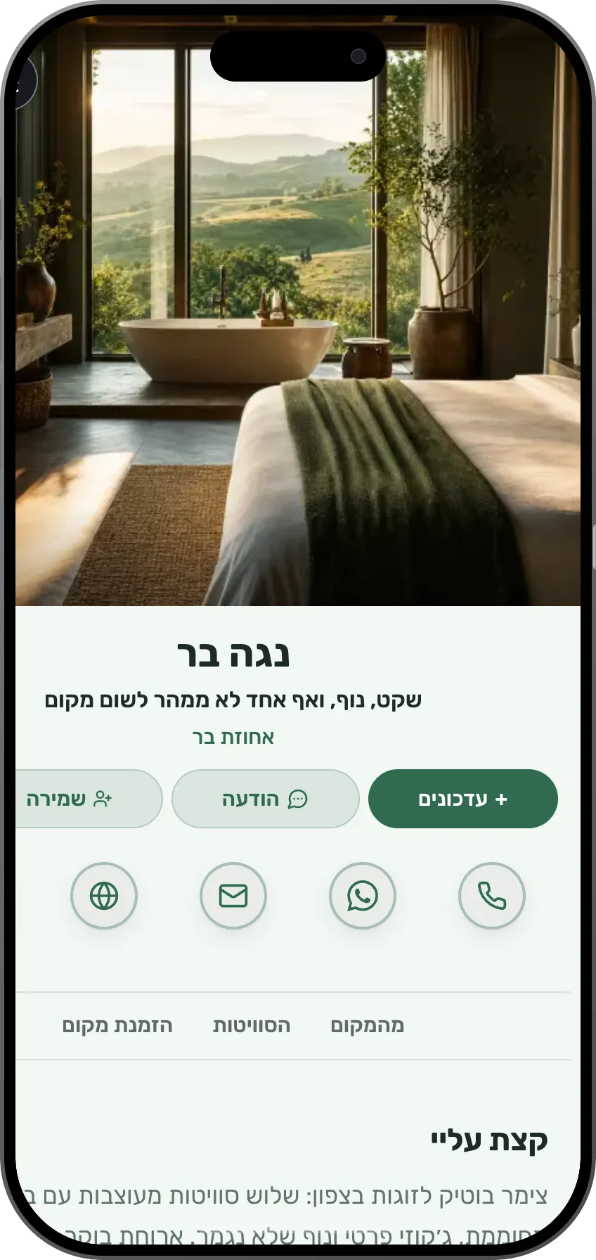 תבנית כרטיס ביקור דיגיטלי: אירוח בוטיק. לצימרים ומלונות בוטיק: הסוויטות בתמונות, מחירים ובדיקת זמינות בלחיצה.