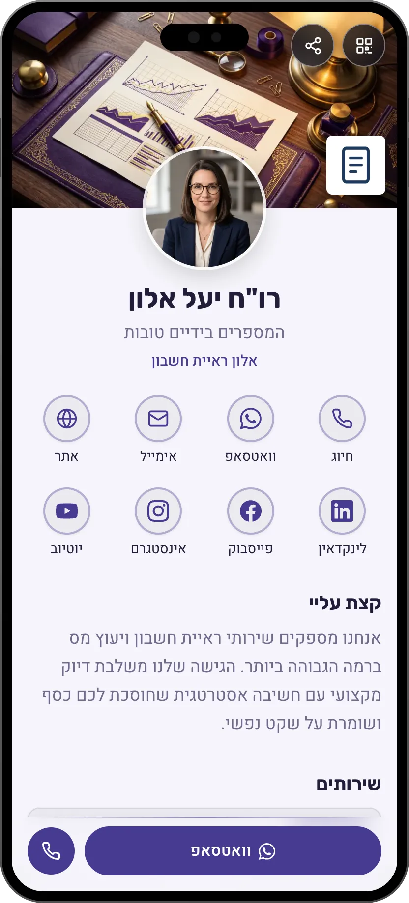 תבנית כרטיס ביקור דיגיטלי עסקית: שירותים ופודקאסט. תבנית של MyVisito