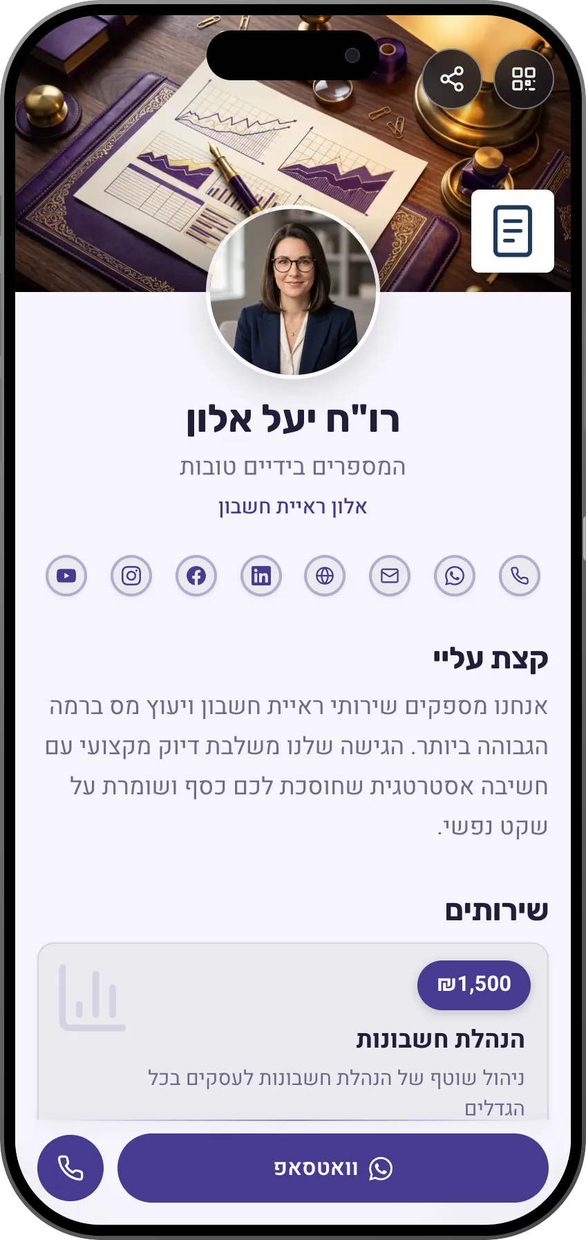 תבנית כרטיס ביקור דיגיטלי עסקית: שירותים ופודקאסט. תבנית של MyVisito