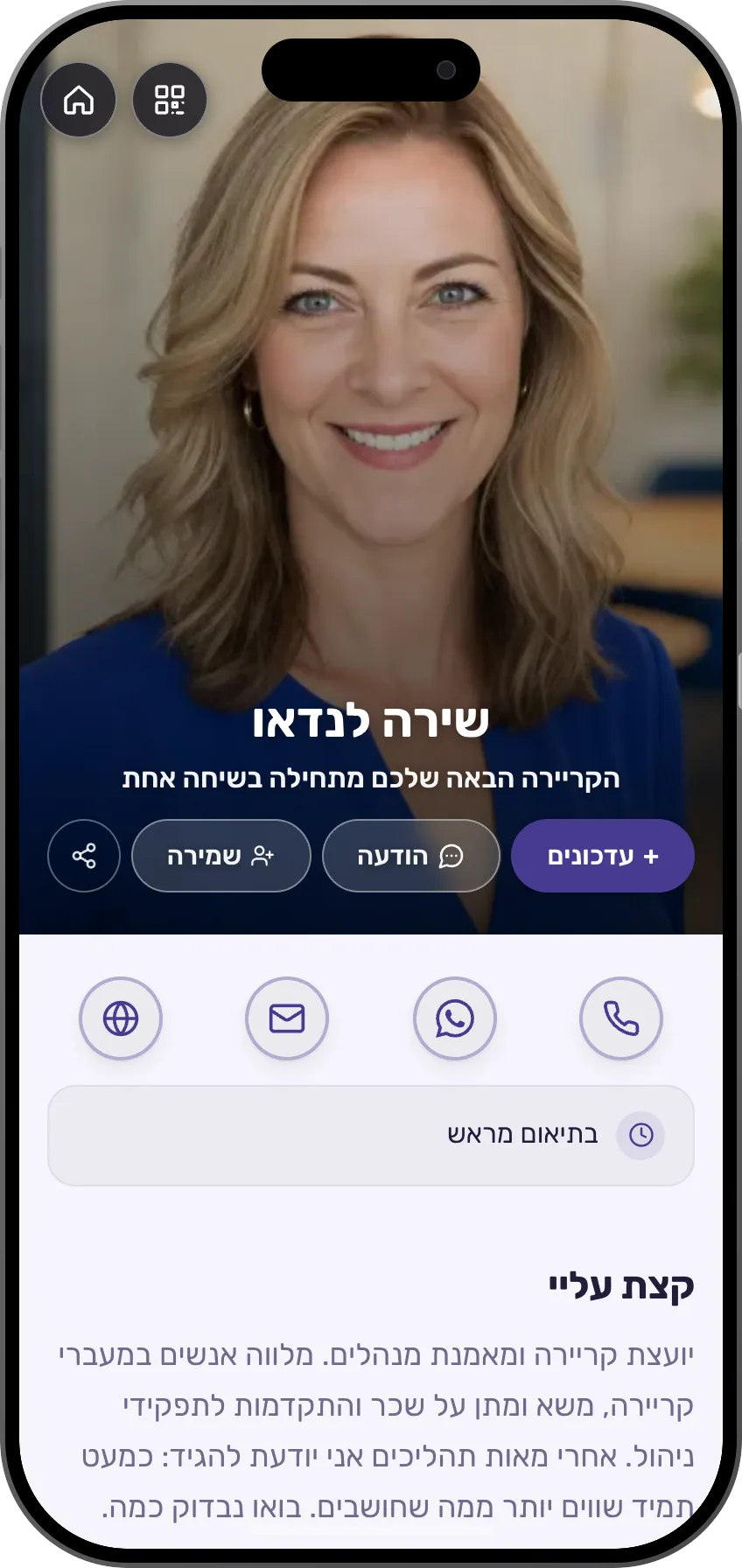 תבנית כרטיס ביקור דיגיטלי: ייעוץ קריירה. ליועצי קריירה: תהליכי ליווי ברורים וקביעת שיחת ייעוץ ישירות מהכרטיס.