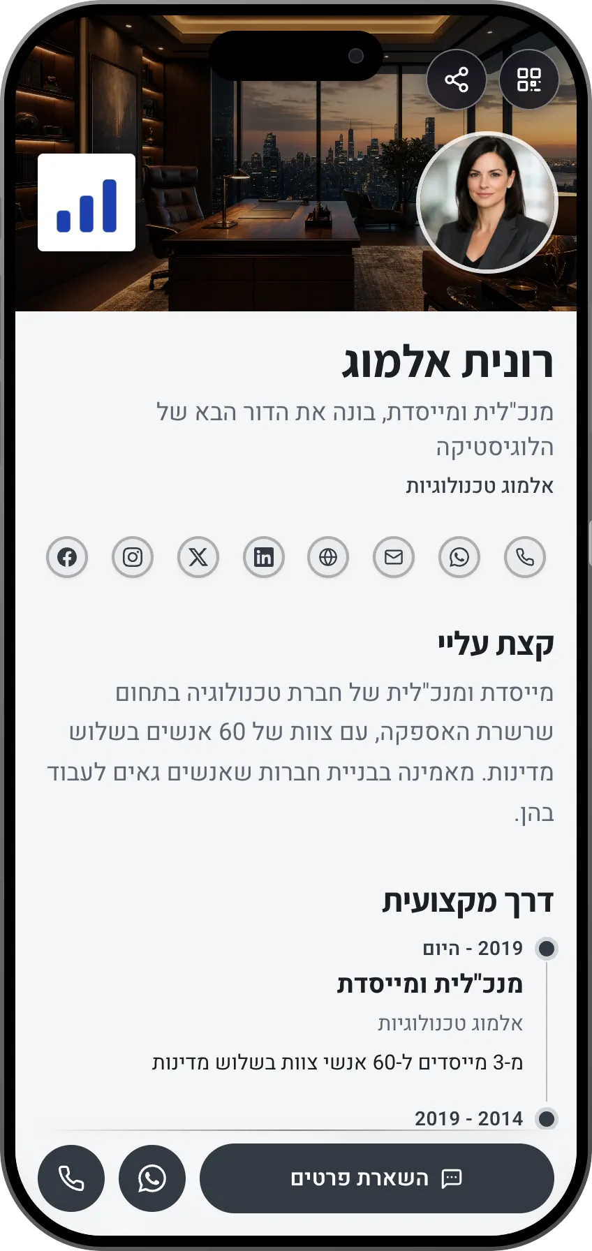 תבנית כרטיס ביקור דיגיטלי למנכ"לים: לוגו חברה ולינקדאין. תבנית של MyVisito