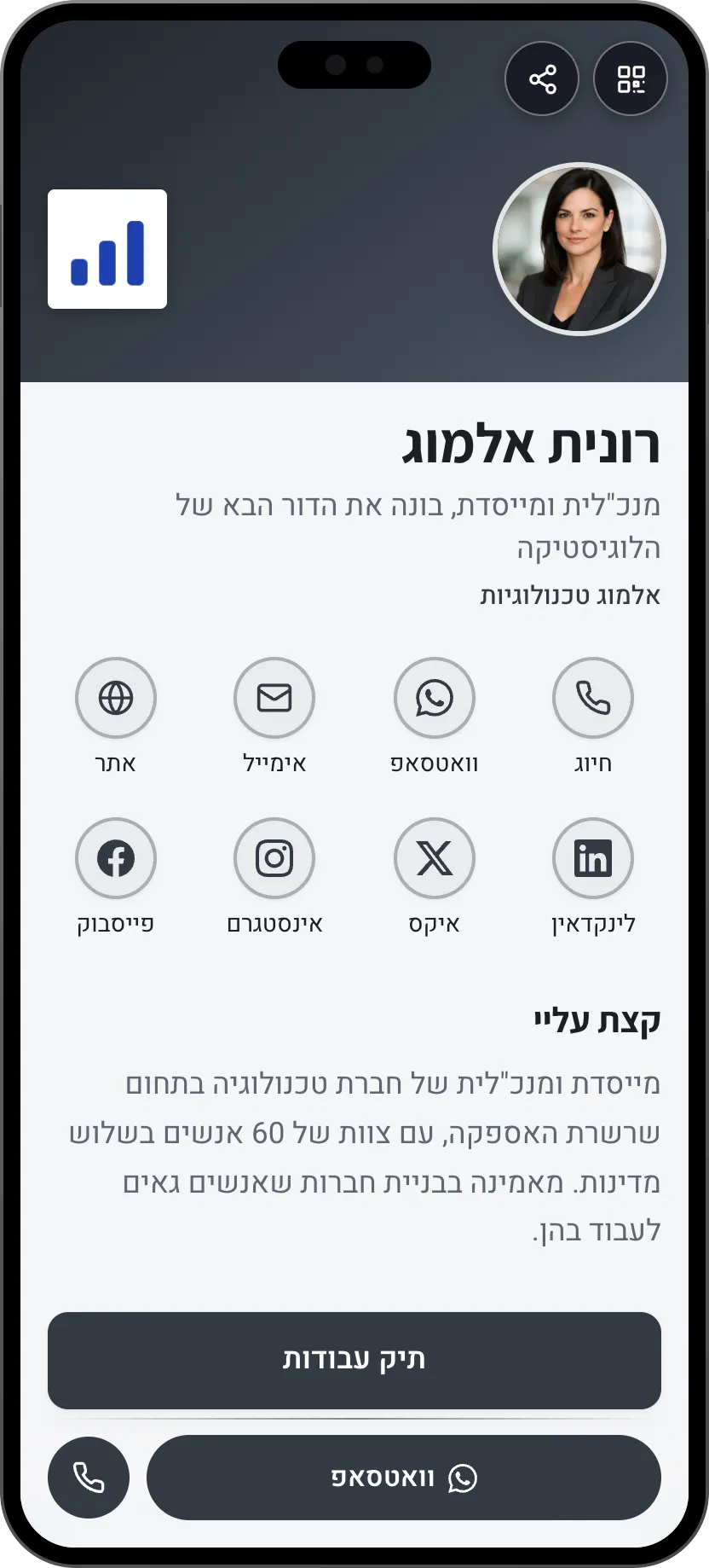 תבנית כרטיס ביקור דיגיטלי למנכ"לים: לוגו חברה ולינקדאין. תבנית של MyVisito