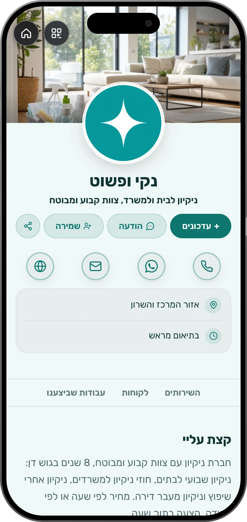 תבנית כרטיס ביקור דיגיטלי לחברת ניקיון: שירותים, מחיר לשעה, המלצות והזמנת הצעת מחיר. תבנית של MyVisito