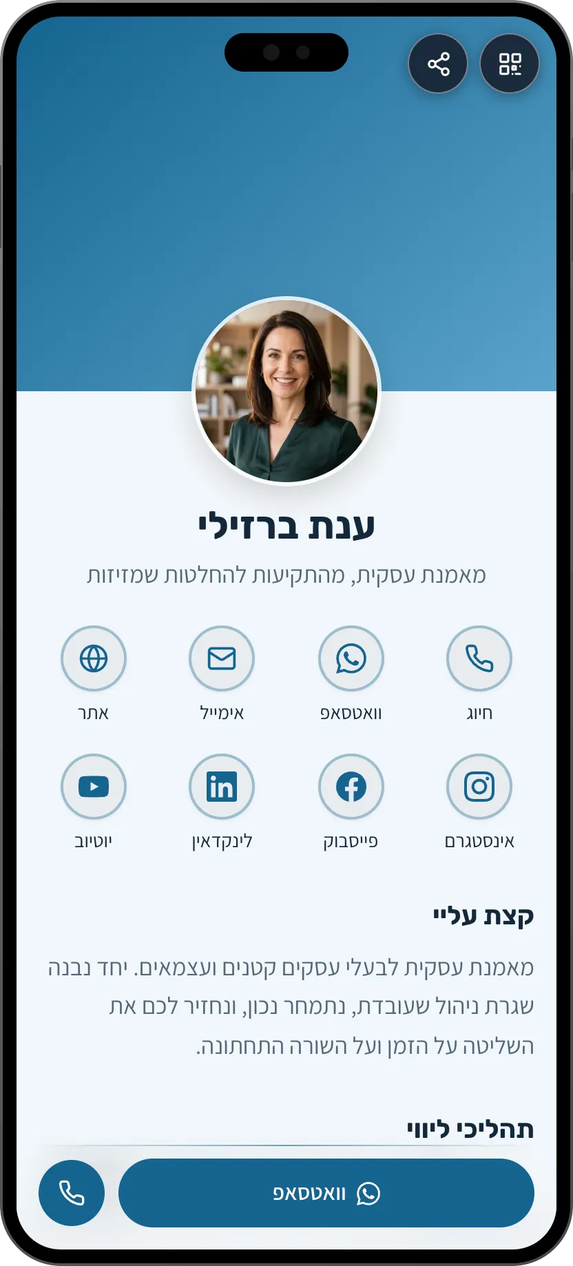 תבנית כרטיס ביקור דיגיטלי למאמנים עסקיים: תהליכי ליווי וקורסים. תבנית של MyVisito