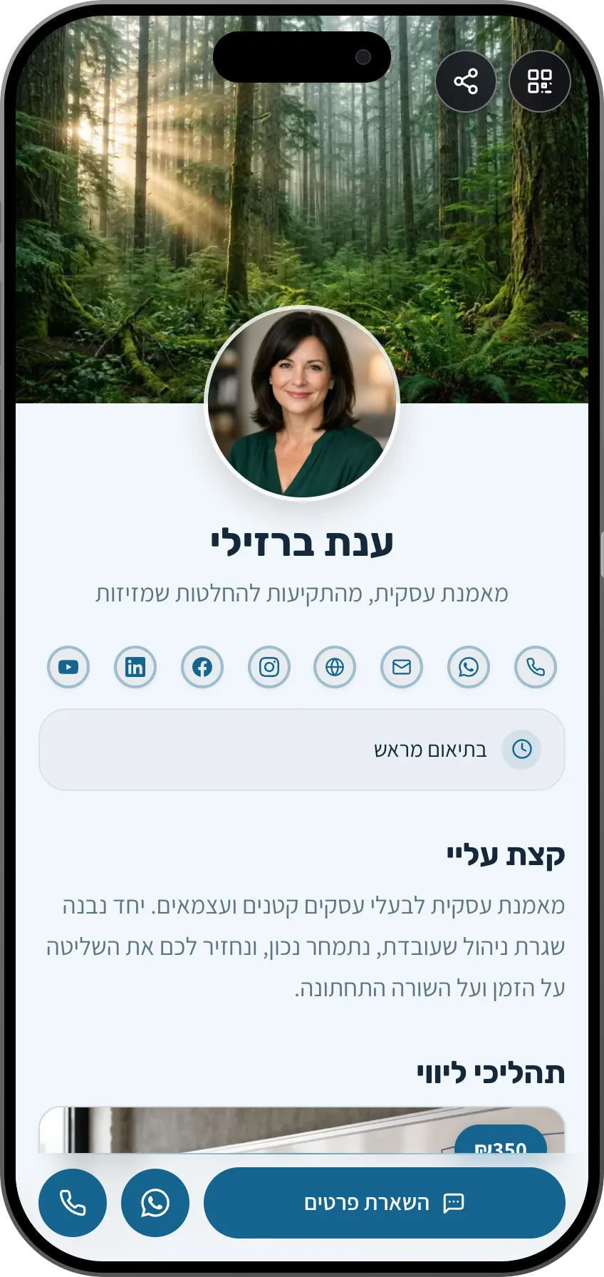 תבנית כרטיס ביקור דיגיטלי למאמנים עסקיים: תהליכי ליווי וקורסים. תבנית של MyVisito