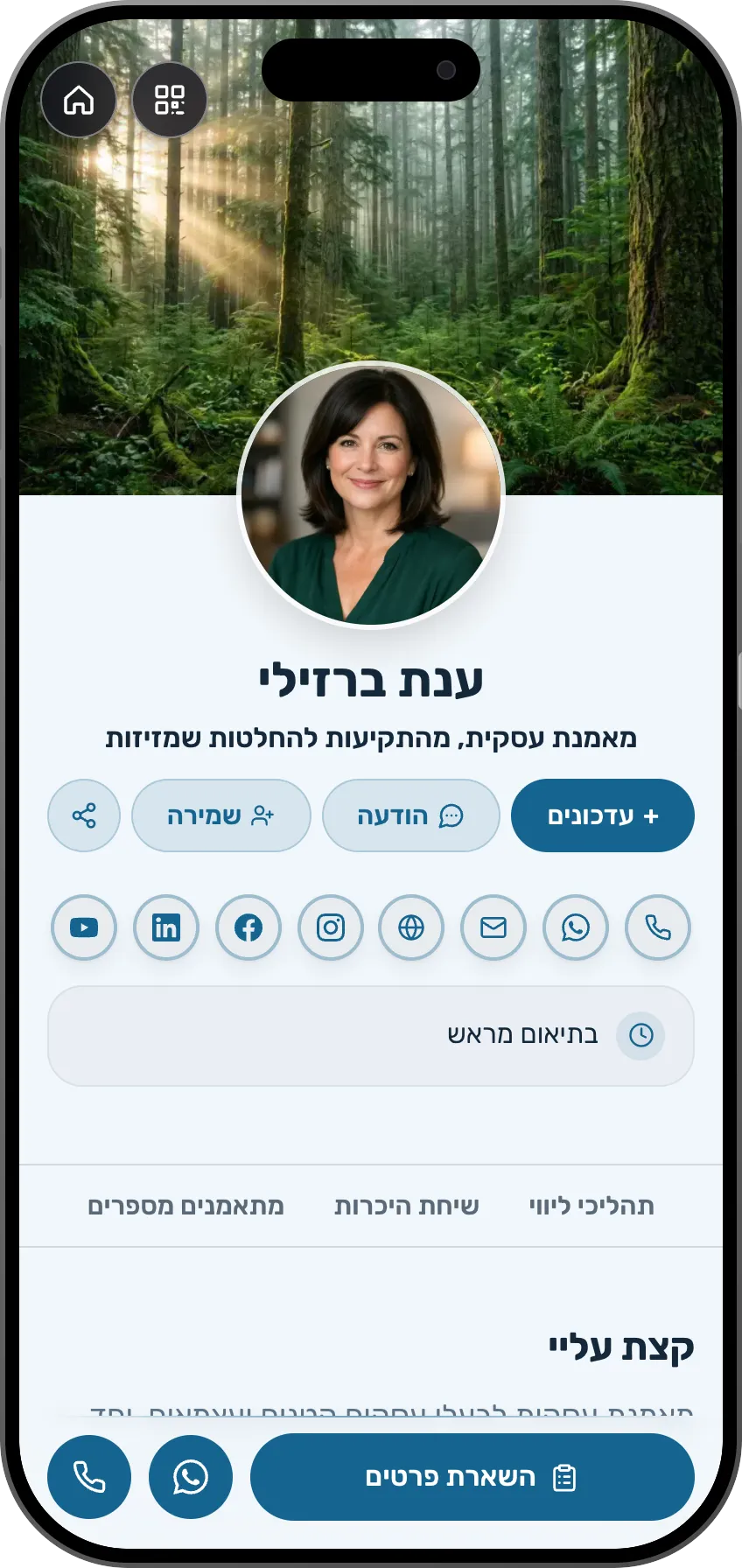 מאמנים ויועצים: כרטיס מוכן