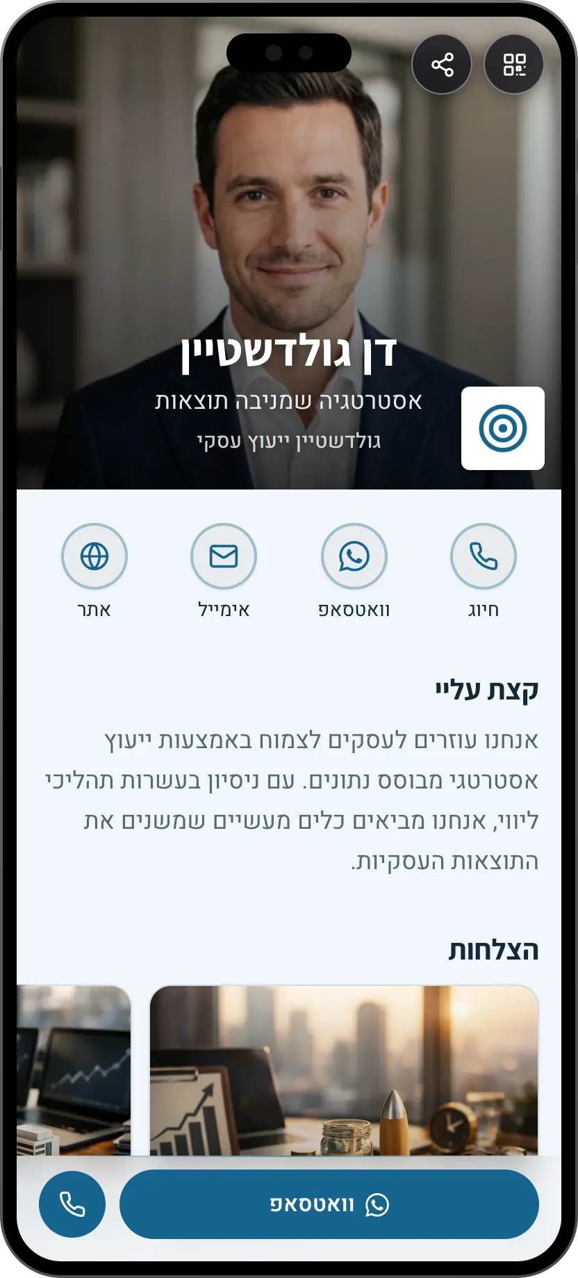 תבנית כרטיס ביקור דיגיטלי ליועצים: תיק עבודות ופרטי קשר. תבנית של MyVisito