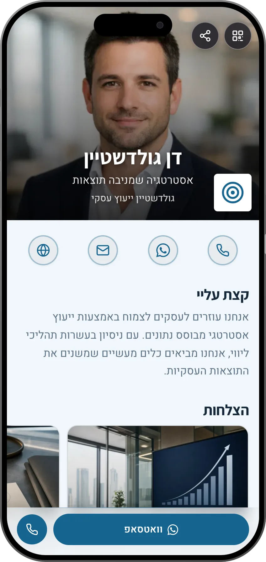 תבנית כרטיס ביקור דיגיטלי ליועצים: תיק עבודות ופרטי קשר. תבנית של MyVisito
