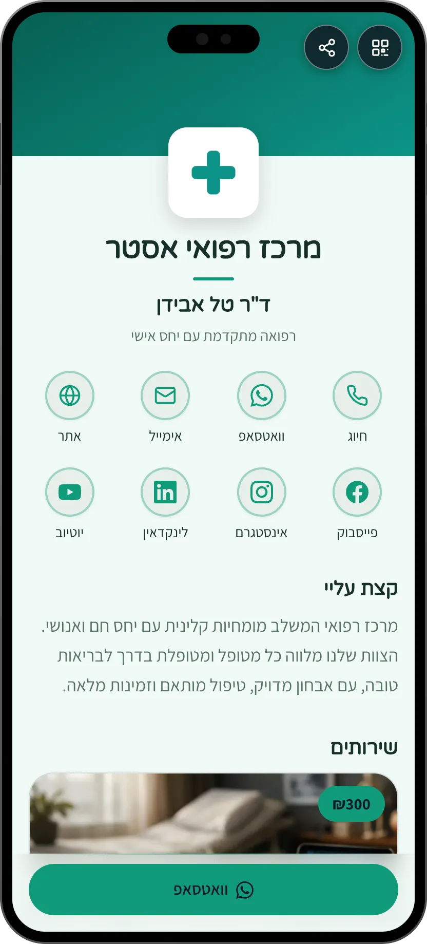 תבנית כרטיס ביקור דיגיטלי לקליניקה פרטית: שירותים וקביעת תור. תבנית של MyVisito