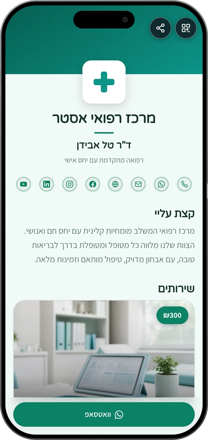 תבנית כרטיס ביקור דיגיטלי לקליניקה פרטית: שירותים וקביעת תור. תבנית של MyVisito