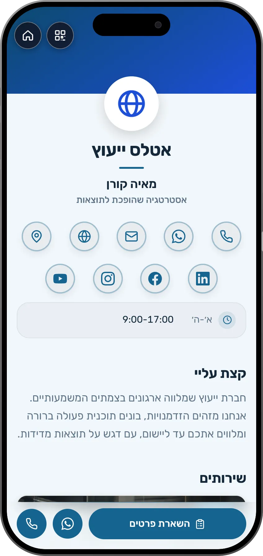 תבנית כרטיס ביקור דיגיטלי לחברת ייעוץ: לוגו ושירותים. תבנית של MyVisito