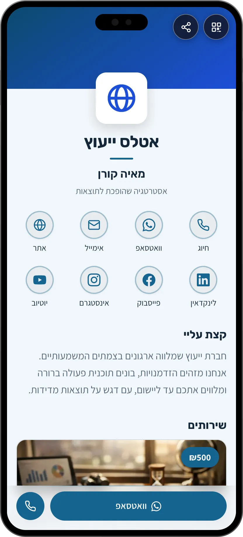 תבנית כרטיס ביקור דיגיטלי לחברת ייעוץ: לוגו ושירותים. תבנית של MyVisito