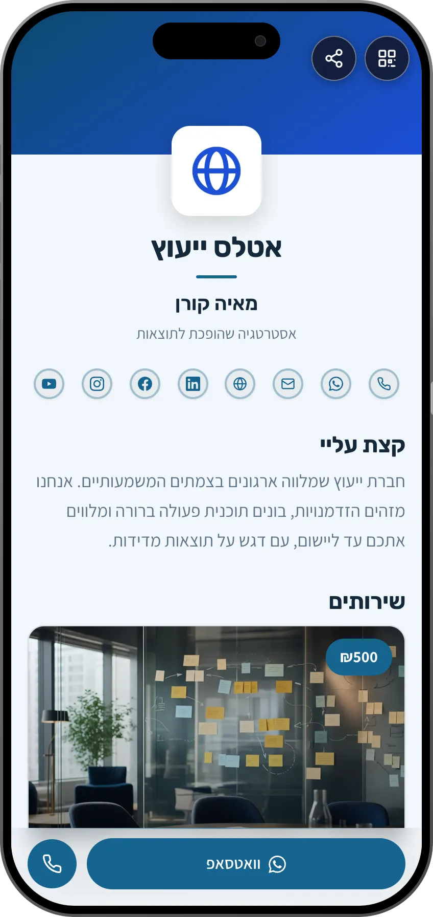 תבנית כרטיס ביקור דיגיטלי לחברת ייעוץ: לוגו ושירותים. תבנית של MyVisito