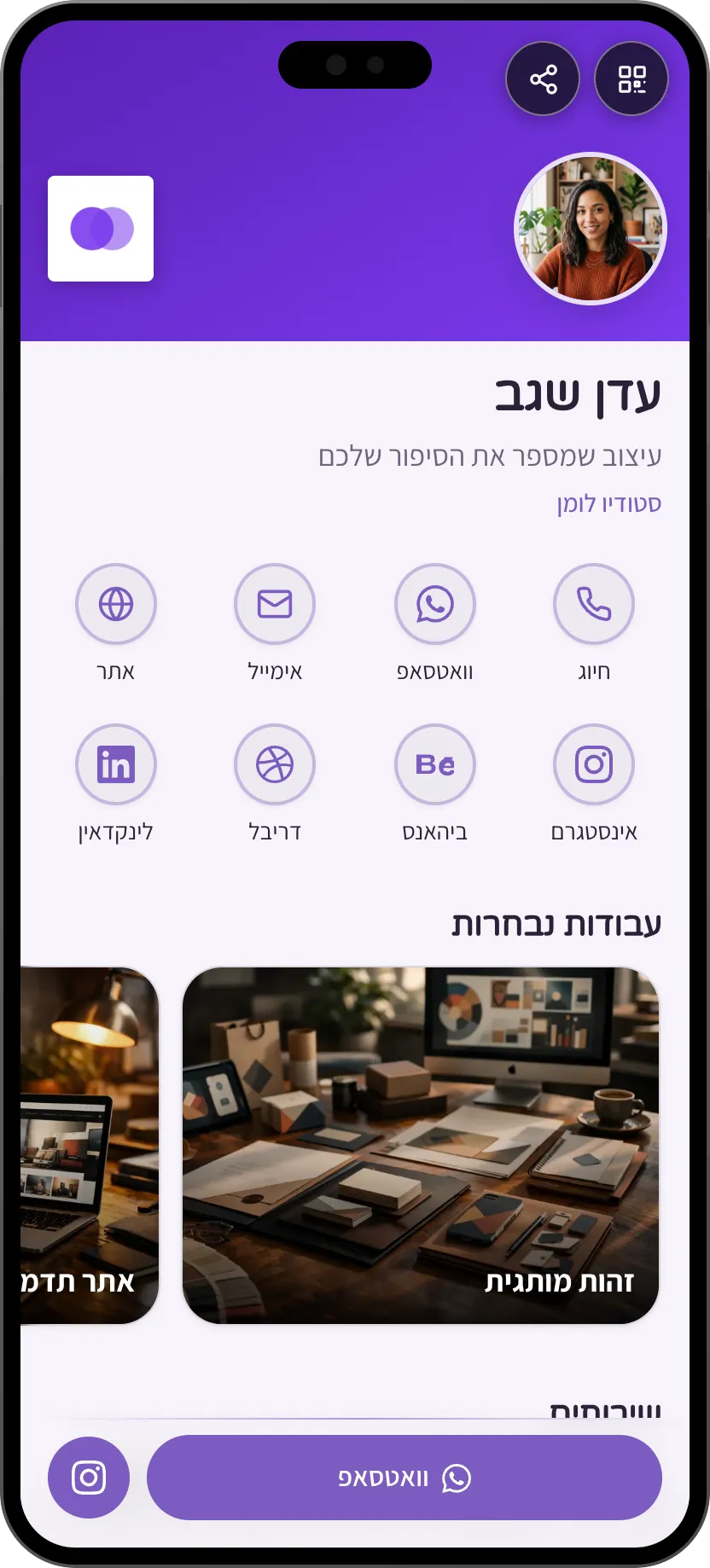 תבנית כרטיס ביקור דיגיטלי לסטודיו עיצוב: לוגו, עבודות נבחרות ושירותים. תבנית של MyVisito