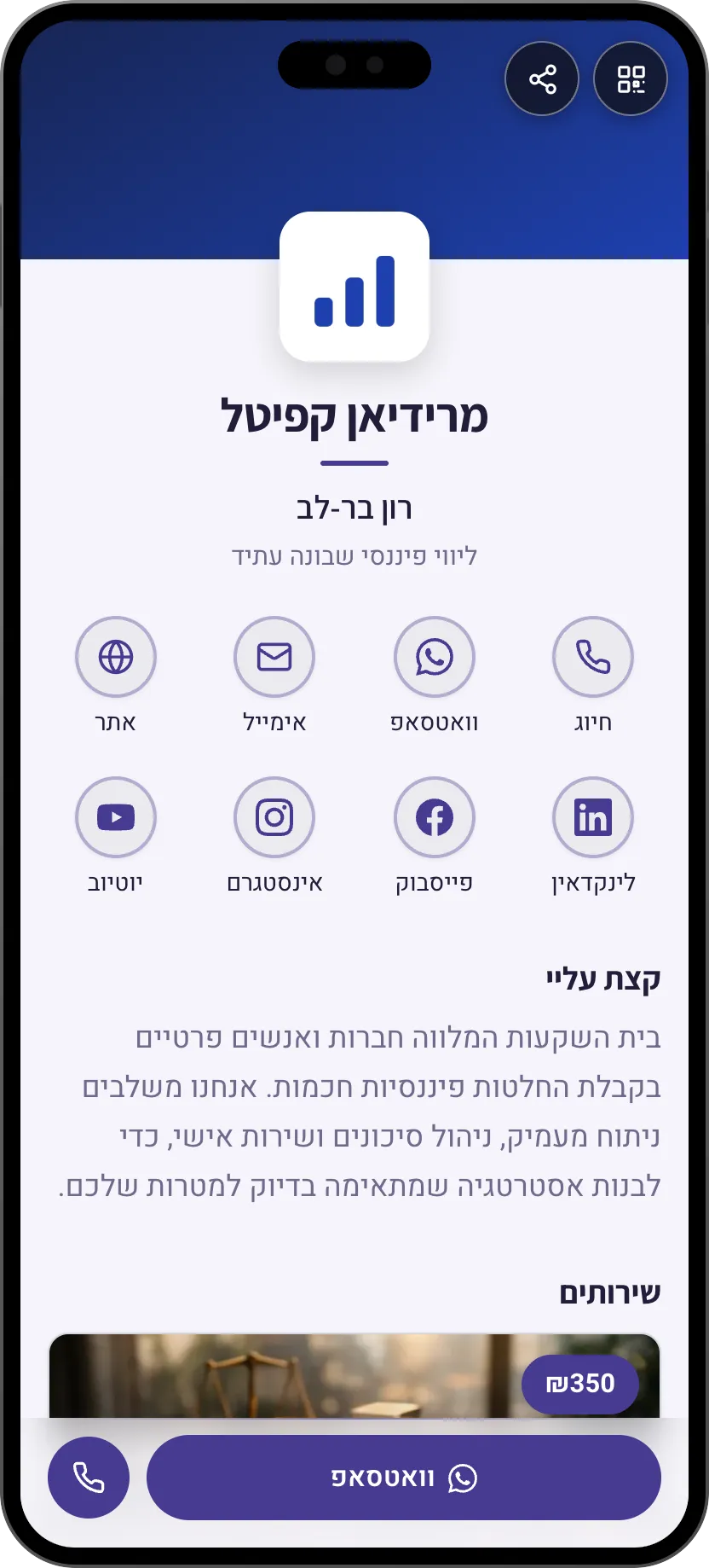 תבנית כרטיס ביקור דיגיטלי לחברת פיננסים: לוגו חברה ושירותים. תבנית של MyVisito
