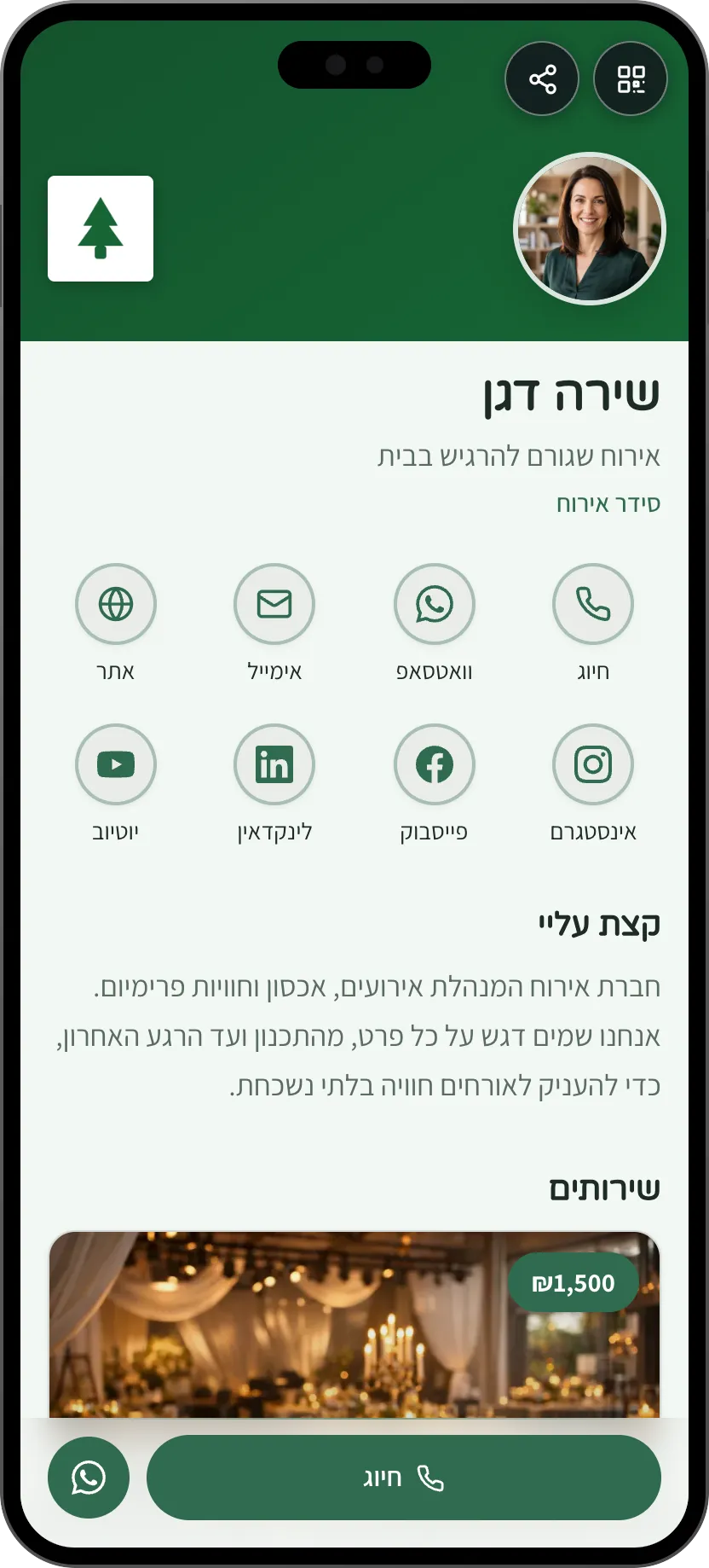 תבנית כרטיס ביקור דיגיטלי לעסקי אירוח: לוגו ושירותים. תבנית של MyVisito