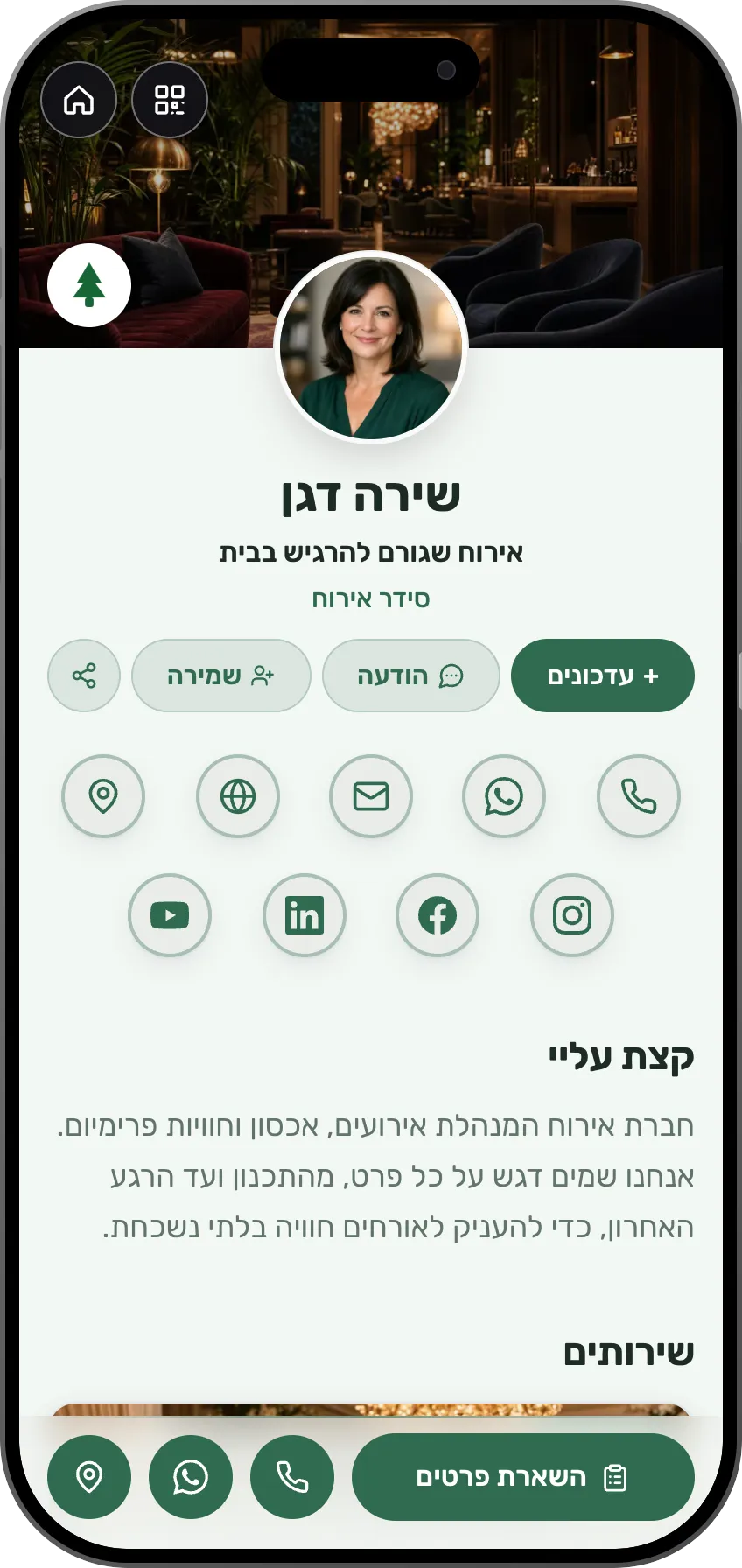 אירוח