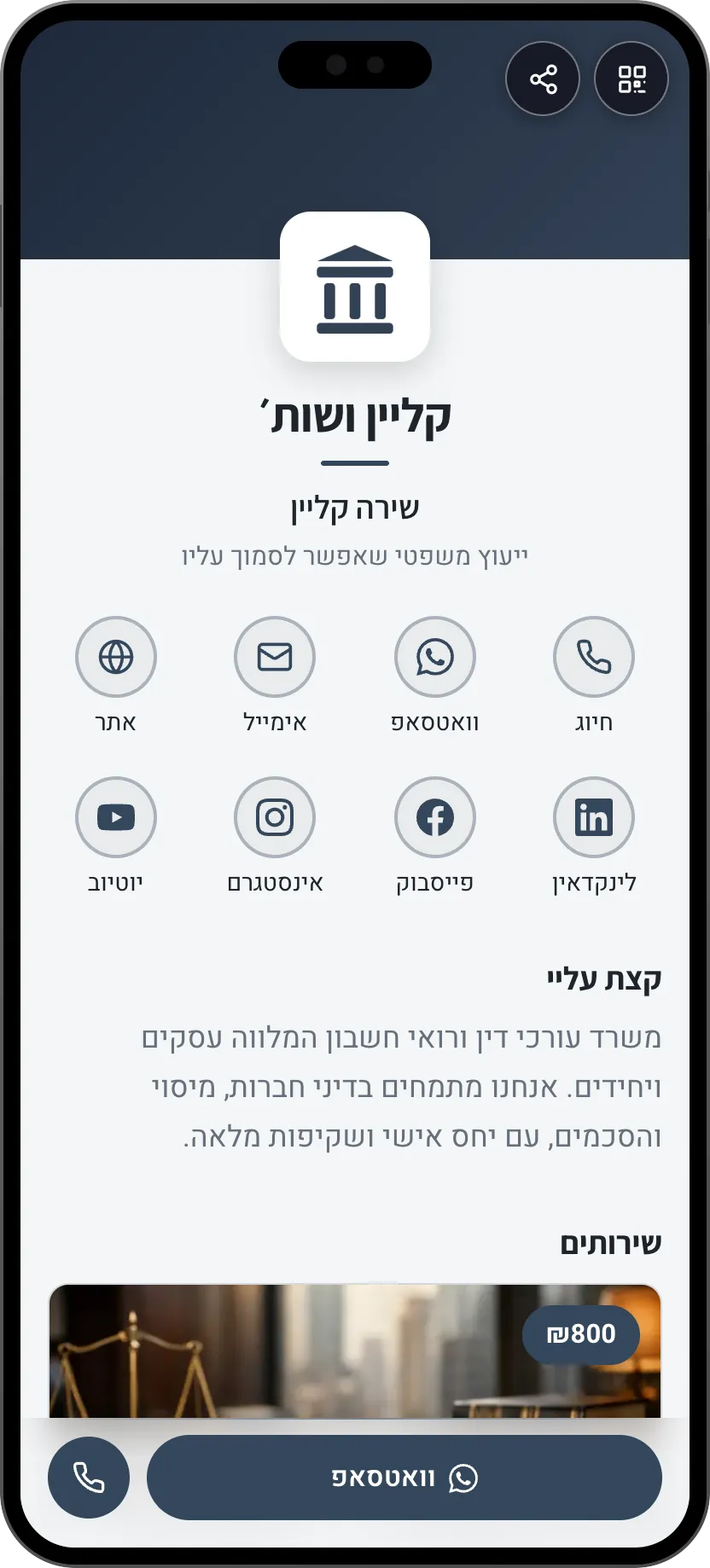 תבנית כרטיס ביקור דיגיטלי למשרד עורכי דין: לוגו ותחומי התמחות. תבנית של MyVisito