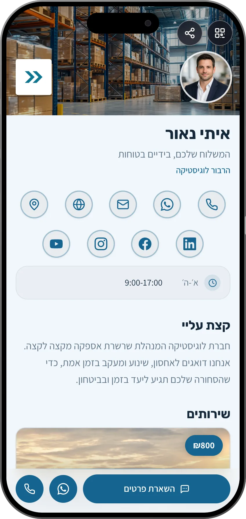 לוגיסטיקה