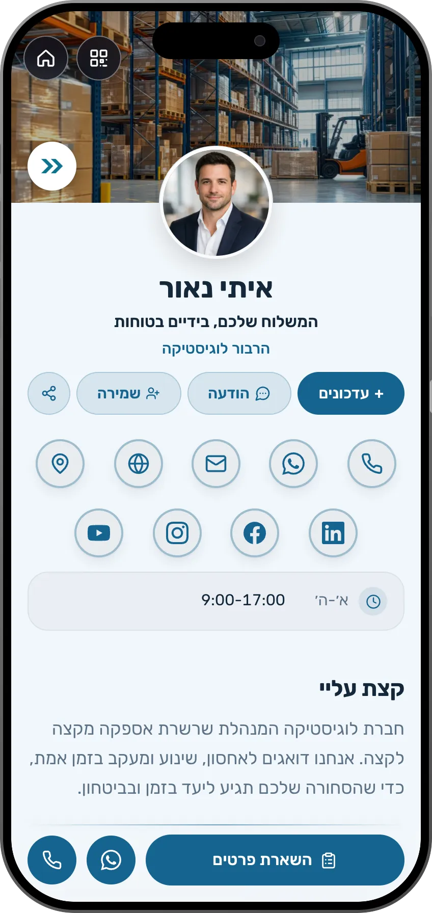 לוגיסטיקה