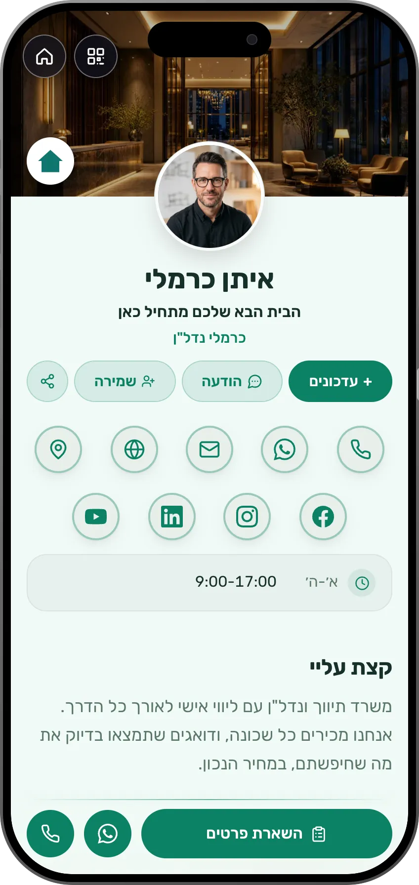 מתווכים: כרטיס מוכן