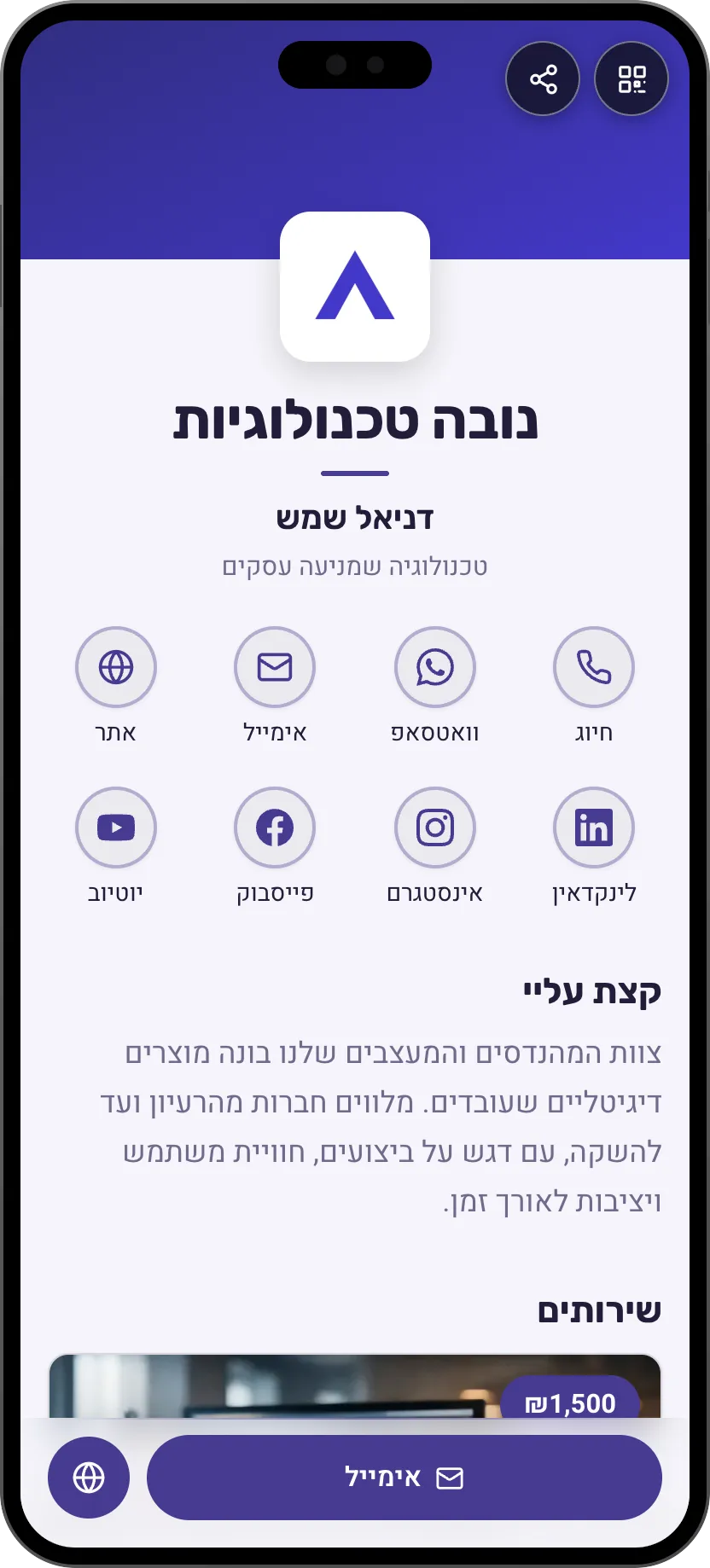 תבנית כרטיס ביקור דיגיטלי לחברת טכנולוגיה: לוגו, אודות וסיפורי הצלחה. תבנית של MyVisito