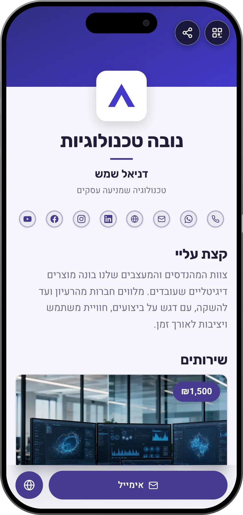 תבנית כרטיס ביקור דיגיטלי לחברת טכנולוגיה: לוגו, אודות וסיפורי הצלחה. תבנית של MyVisito