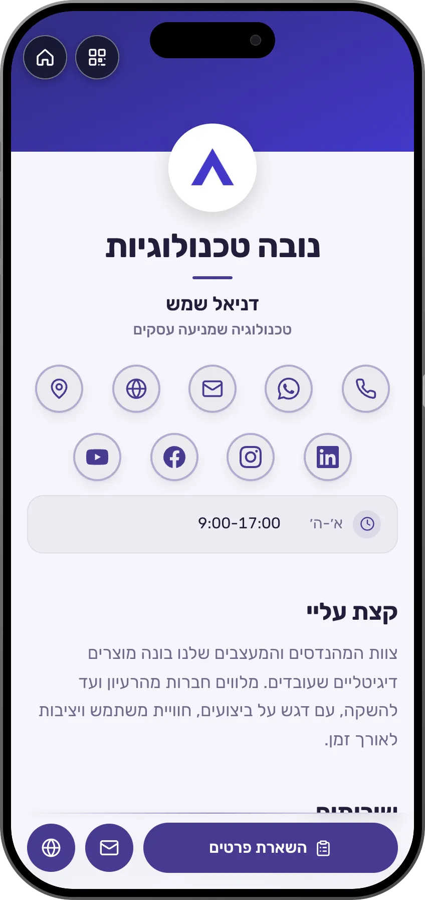 תבנית כרטיס ביקור דיגיטלי לחברת טכנולוגיה: לוגו, אודות וסיפורי הצלחה. תבנית של MyVisito