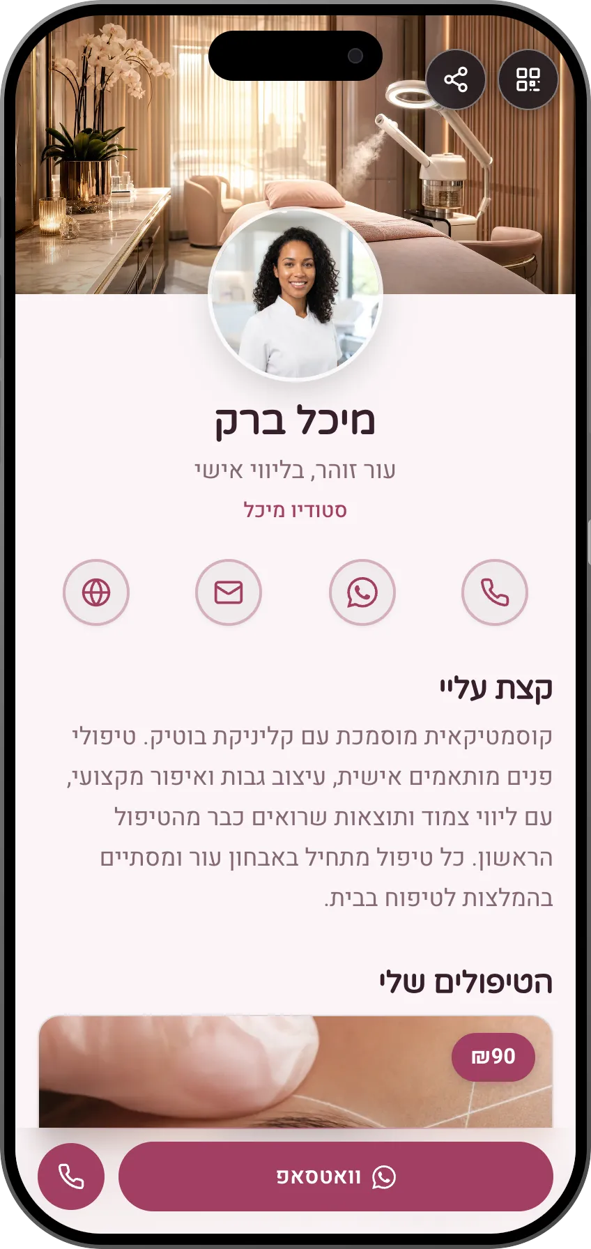 תבנית כרטיס ביקור דיגיטלי לקוסמטיקאית: טיפולי פנים, עיצוב גבות ואיפור עם תמונות, לפני ואחרי, מחירון וקביעת תור. תבנית של MyVisito