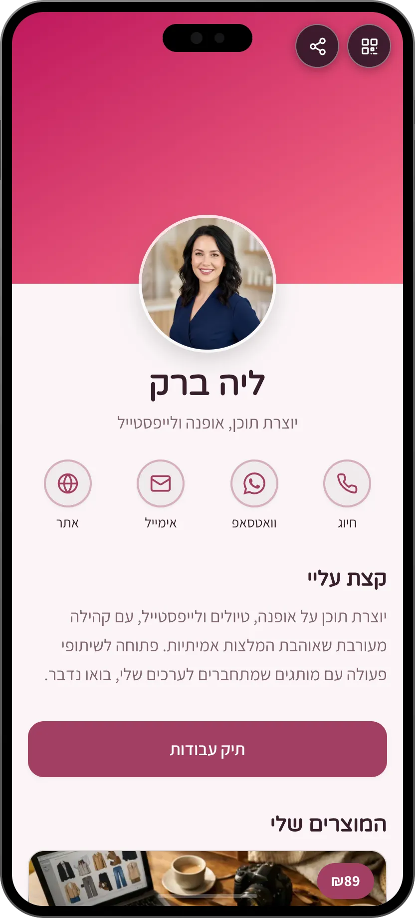 תבנית כרטיס ביקור דיגיטלי ליוצרי תוכן: מוצרים דיגיטליים ולידים. תבנית של MyVisito