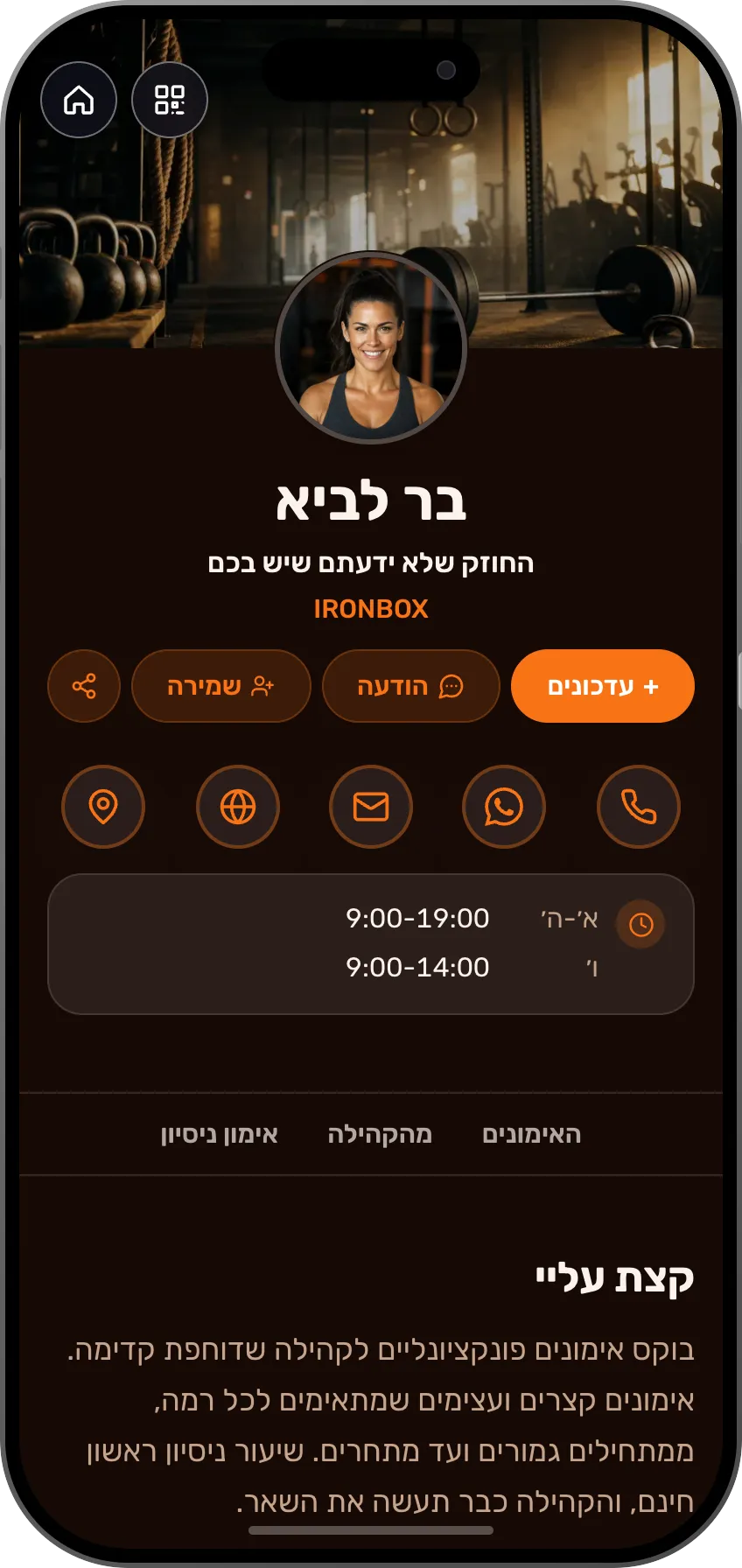 תבנית כרטיס ביקור דיגיטלי לסטודיו כושר: אימונים, המלצות מתאמנים והרשמה לאימון ניסיון.
