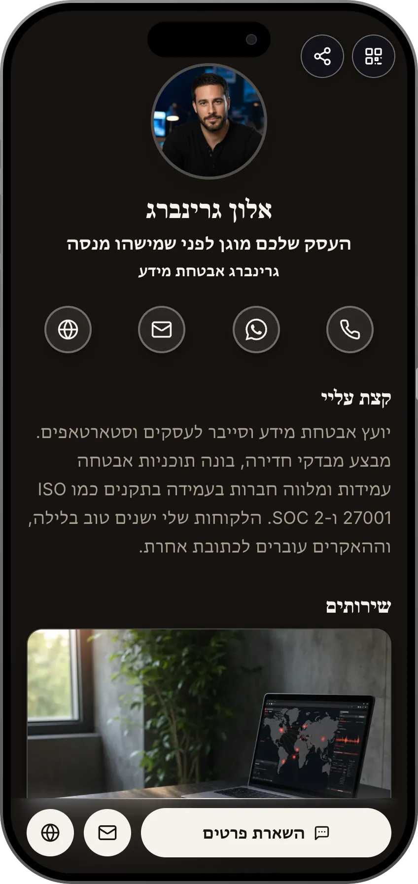 תבנית כרטיס ביקור דיגיטלי: יועץ סייבר. ליועצי אבטחת מידע: מבדקי חדירה, ליווי לתקנים, פודקאסט והמלצות בעיצוב כהה וחד.