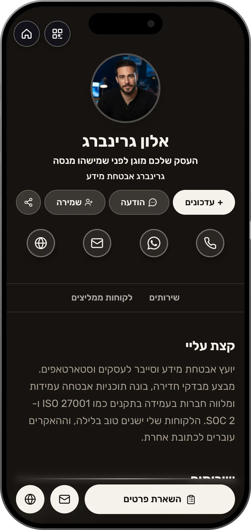 תבנית כרטיס ביקור דיגיטלי: יועץ סייבר. ליועצי אבטחת מידע: מבדקי חדירה, ליווי לתקנים, פודקאסט והמלצות בעיצוב כהה וחד.