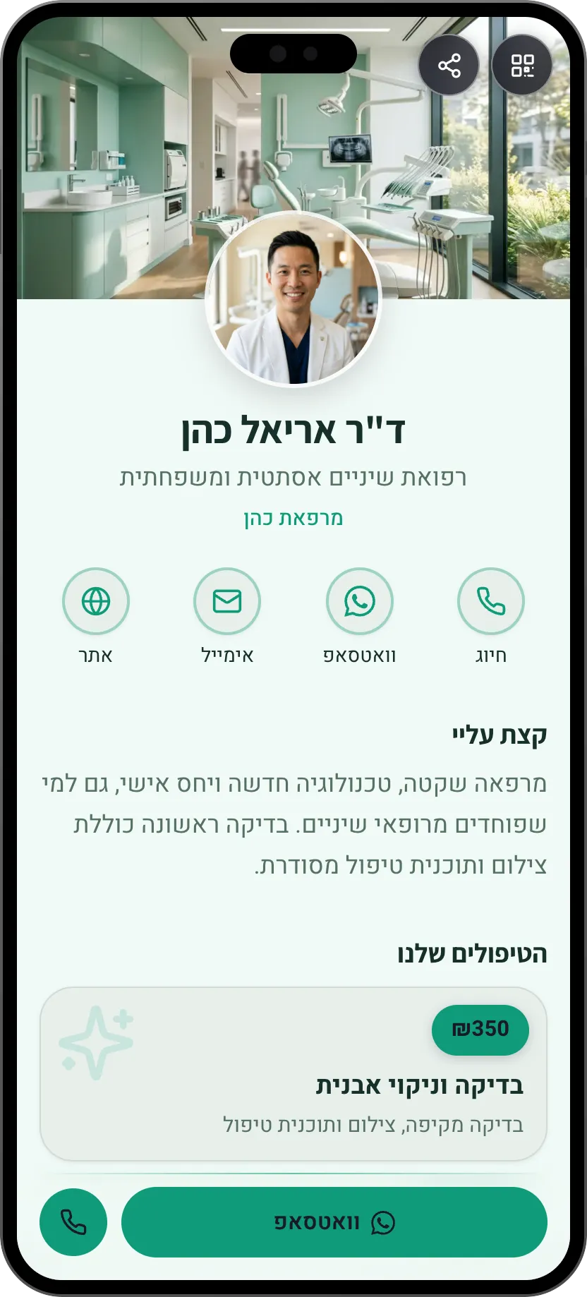 תבנית כרטיס ביקור דיגיטלי לרופאי שיניים: טיפולים וקביעת תור. תבנית של MyVisito
