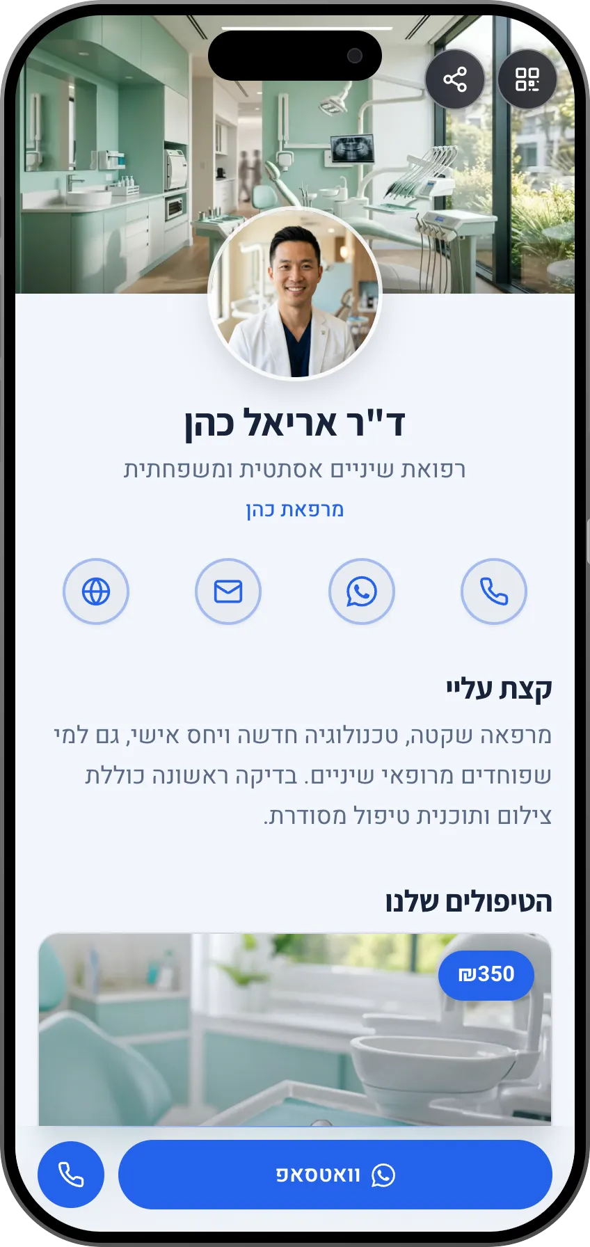 תבנית כרטיס ביקור דיגיטלי לרופאי שיניים: טיפולים וקביעת תור. תבנית של MyVisito