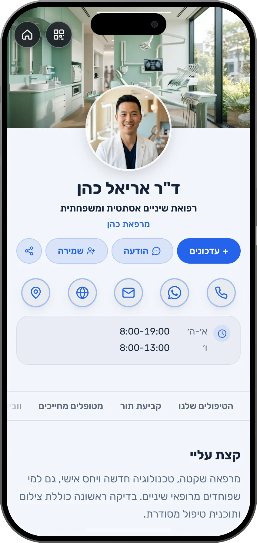 רופאי שיניים: כרטיס מוכן