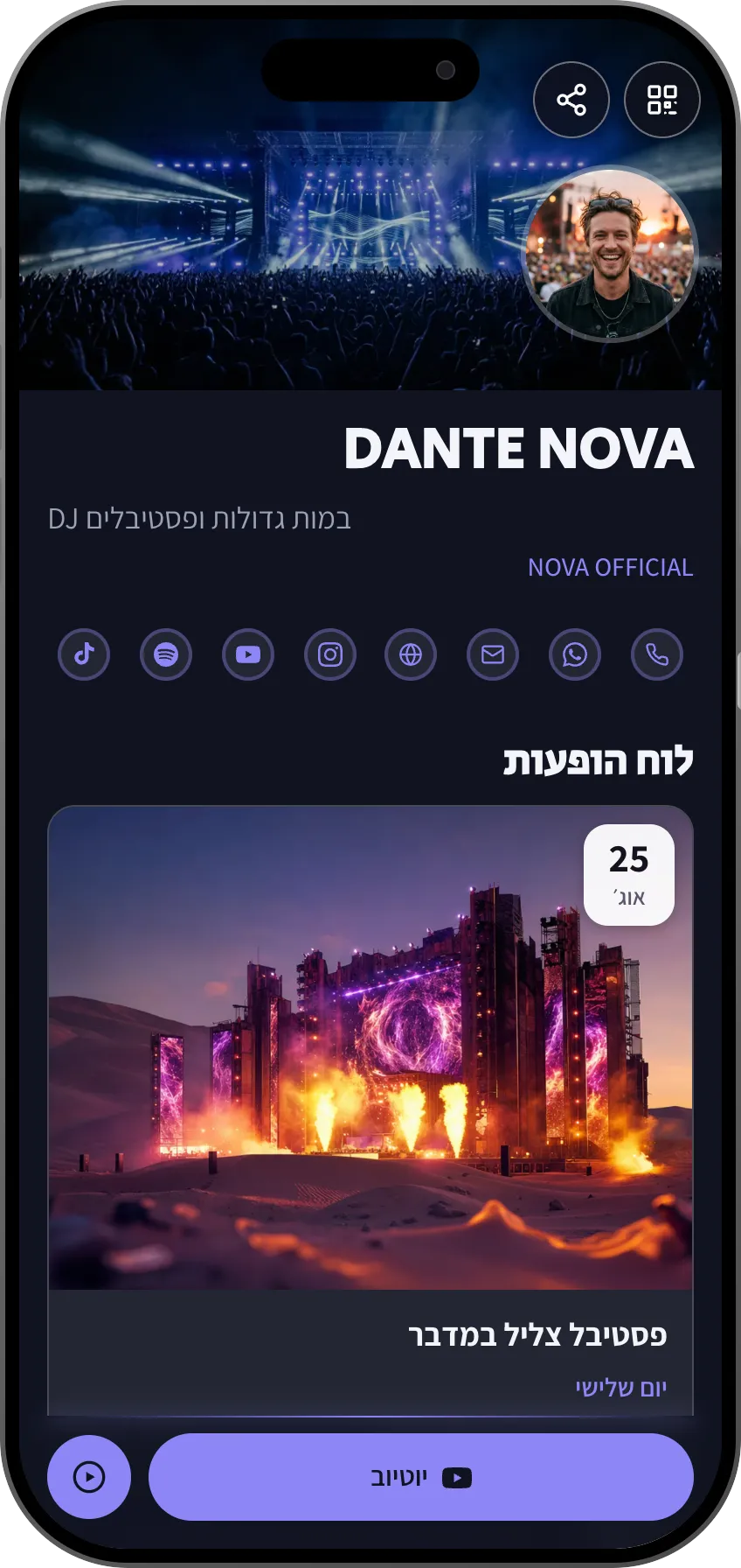 תבנית כרטיס ביקור דיגיטלי ל-DJ פסטיבלים: לוח הופעות, וידאו והזמנת בוקינג. תבנית של MyVisito